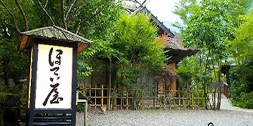 湯布院ほてい屋