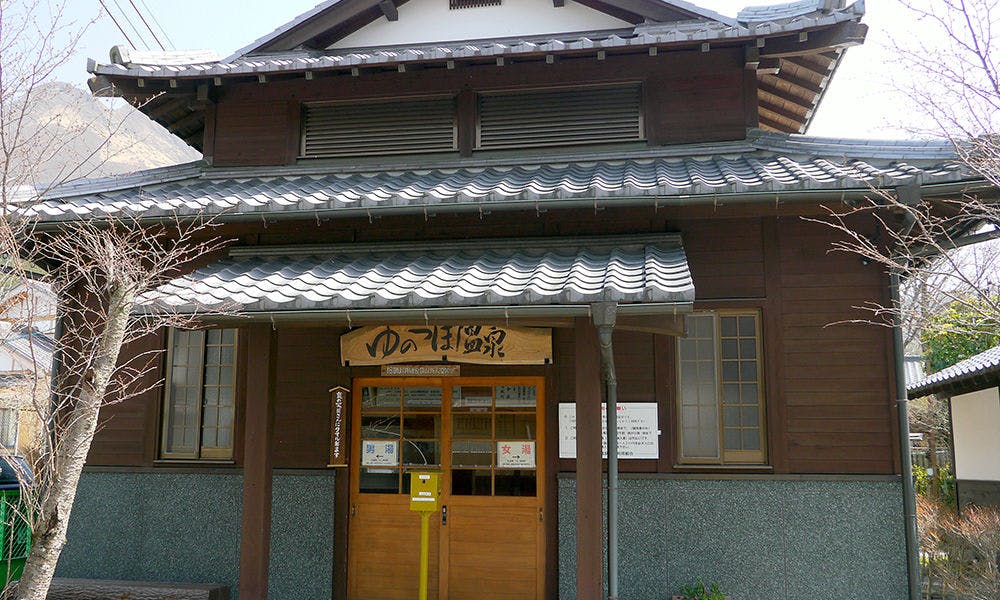 【ゆのつぼ温泉】