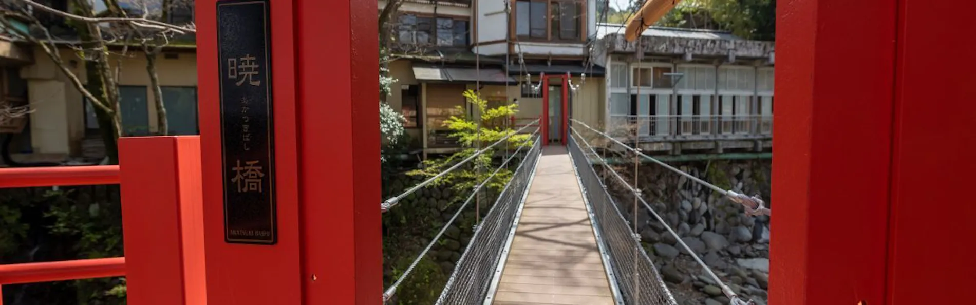 湯回廊 菊屋(共立リゾート)