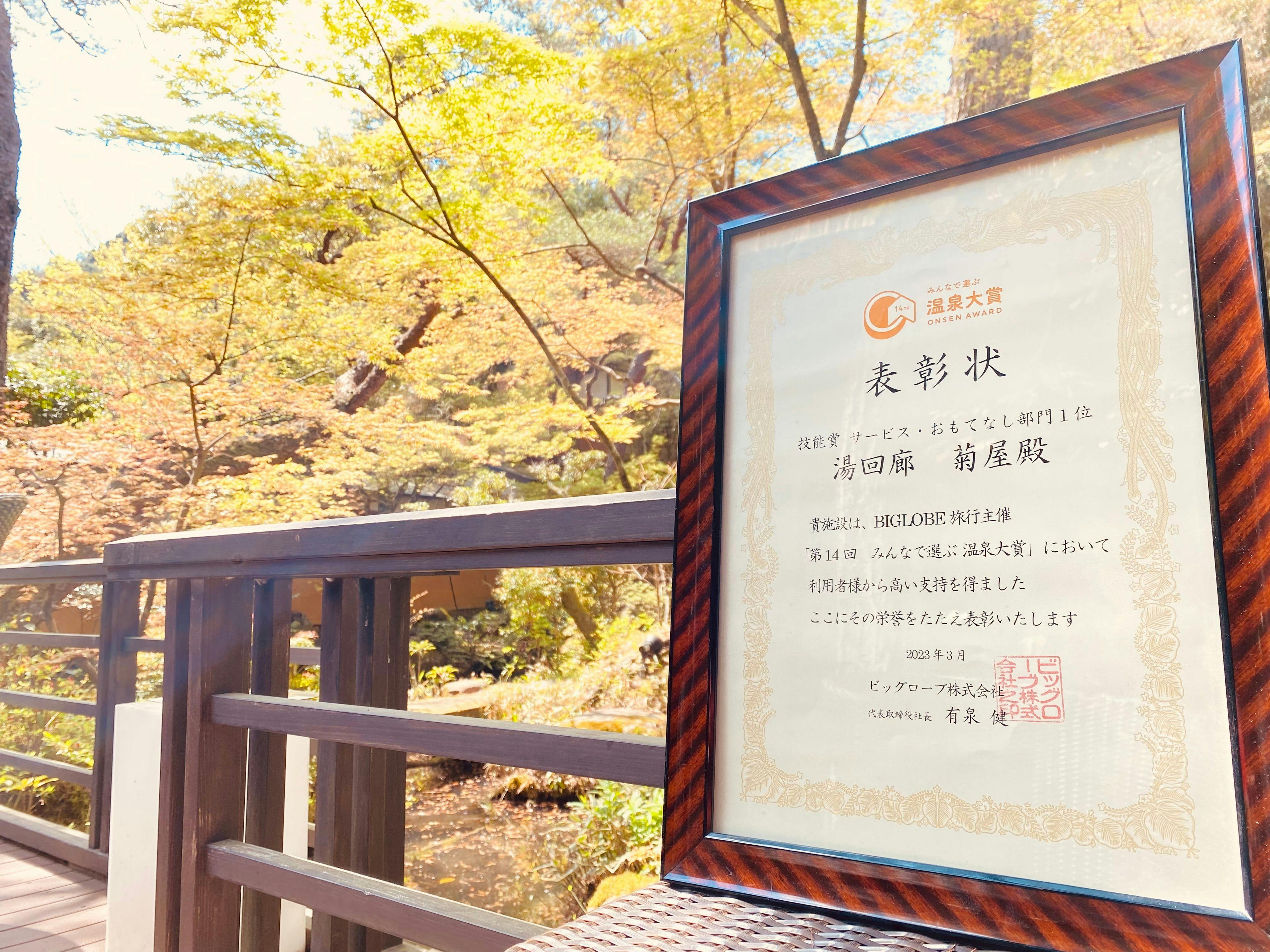 榮獲大家選出的溫泉大獎