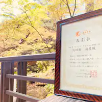 榮獲大家選出的溫泉大獎