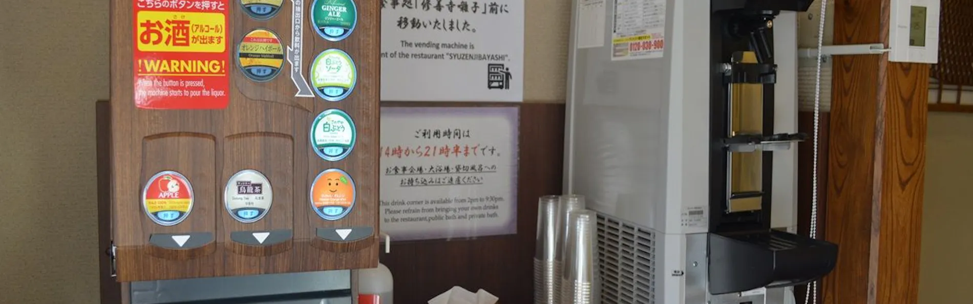 湯回廊 菊屋(共立リゾート)