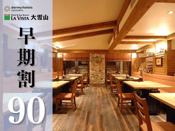 【จองล่วงหน้า 90 วัน】<รวมอาหาร 2 มื้อ/อาหารญี่ปุ่น>จองแต่เนิ่นๆ คุ้มกว่า! พร้อมคอร์สอาหารญี่ปุ่นที่อิ่มอร่อยเต็มอิ่มกับวัตถุดิบจากภูเขาและทะเล!