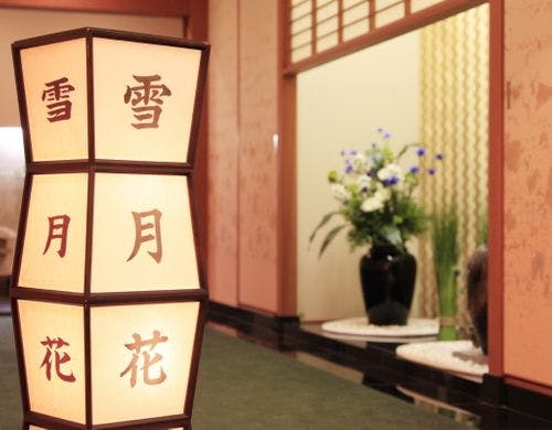 【和室宴会場】雪月花