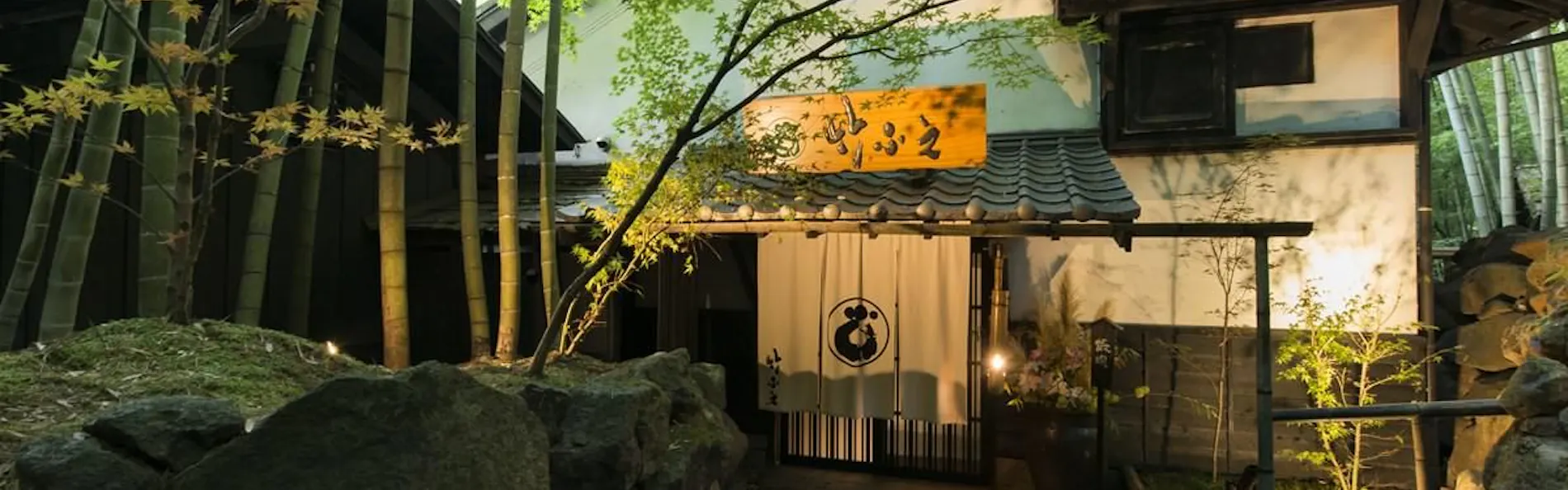 秘境 白川源泉 山荘 竹ふえ