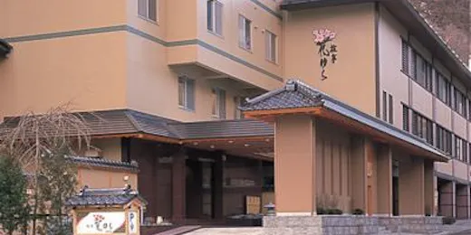 旅亭 花ゆら