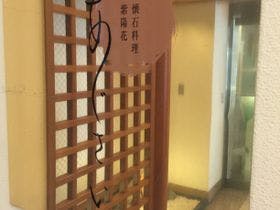 クインテッサホテル大垣