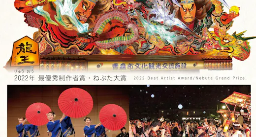 【ねぶたx津軽手踊り!「じゃわめぎナイト」】郷土芸能を間近に楽しむ!ライブエンタメ体感ディナー