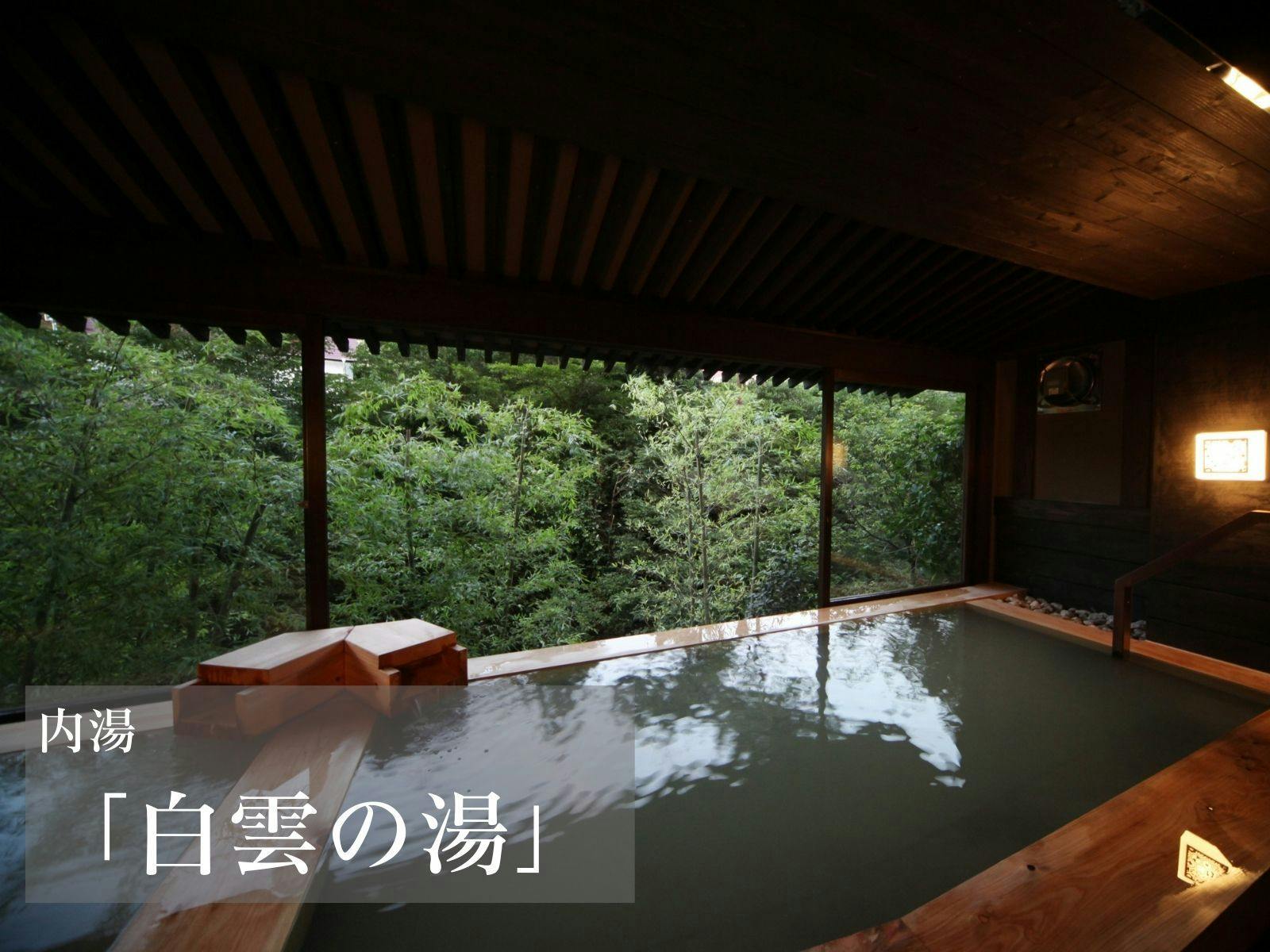 白濁源泉掛け流し八湯めぐりの湯　雲仙温泉　民芸モダンの宿　雲仙福田屋
