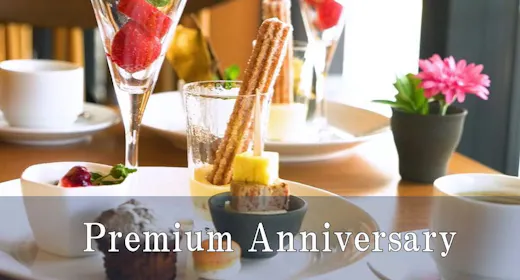 【Premium Anniversary】<味覚>想い出に残る一日を ―美食オールインクルーシブ―
