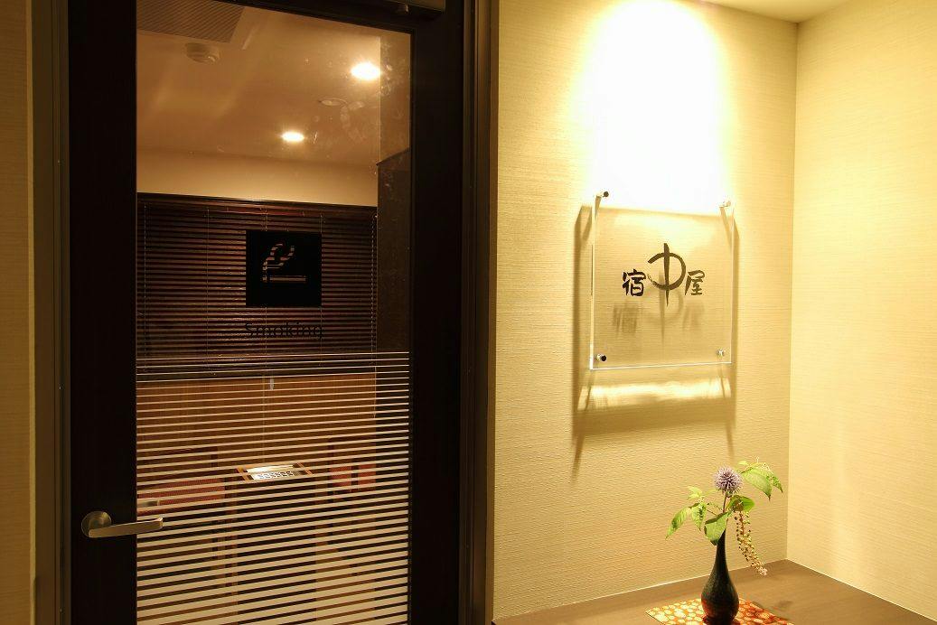 天津小湊温泉　城崎の源泉の湯　宿中屋