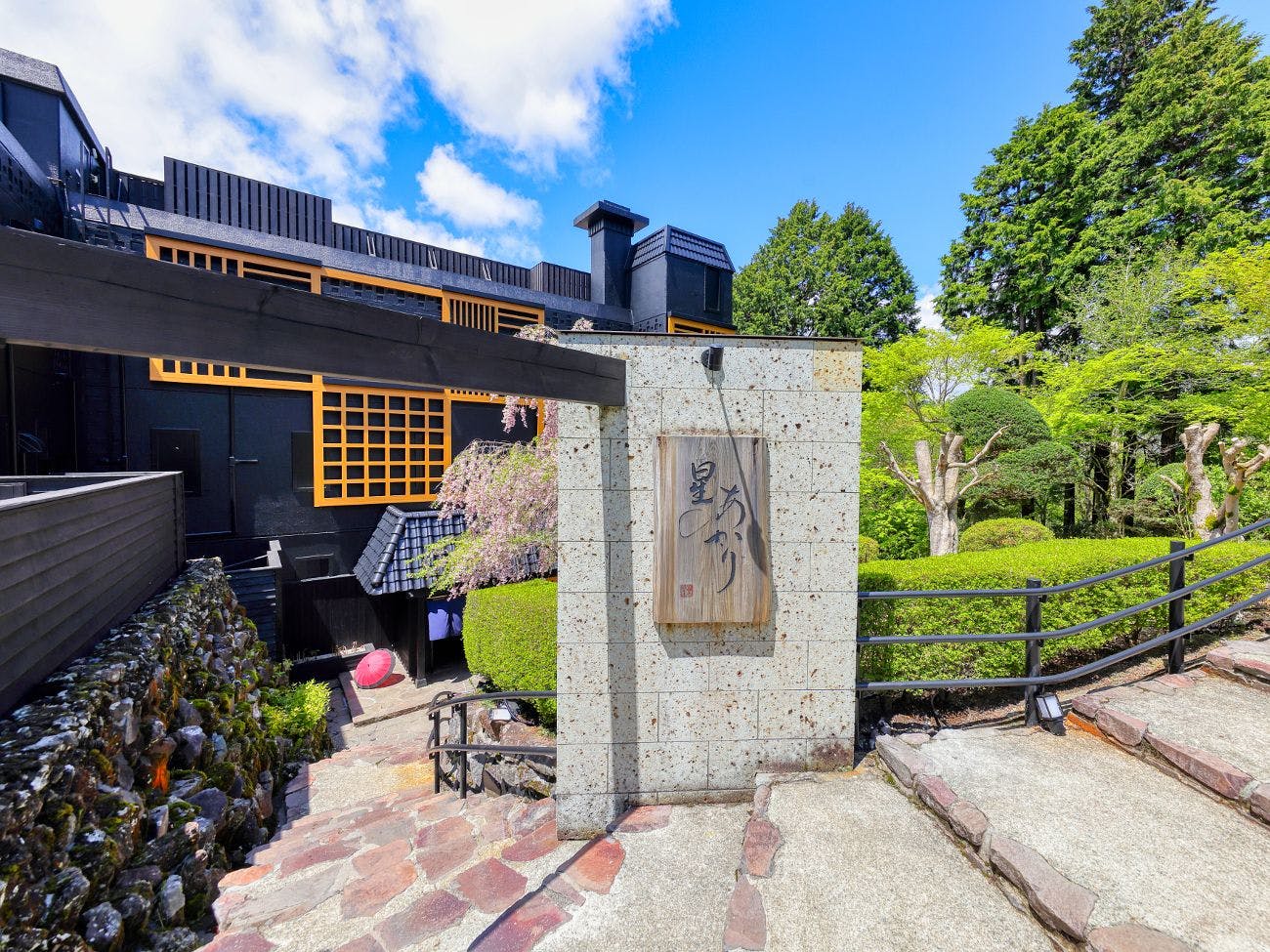 絶景の癒しの湯宿　箱根　星のあかり