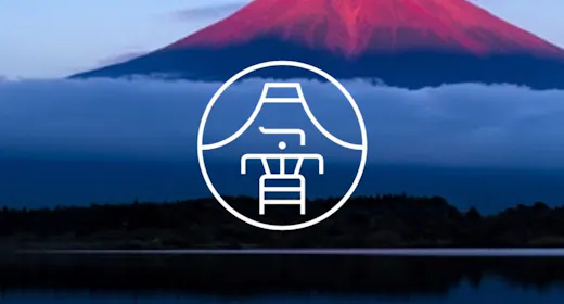 【年末年始特別プラン】2027年は今宵からスタート!料理長渾身の特別料理で祝うお正月