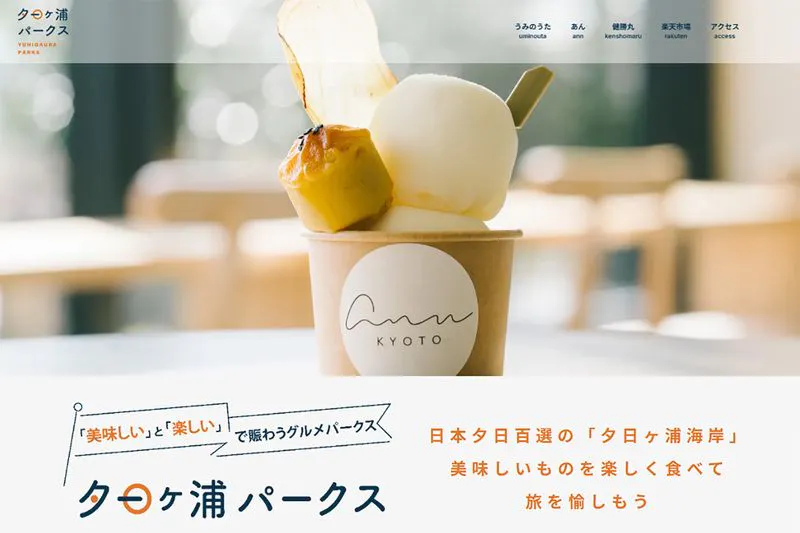 夕日ヶ浦パークス