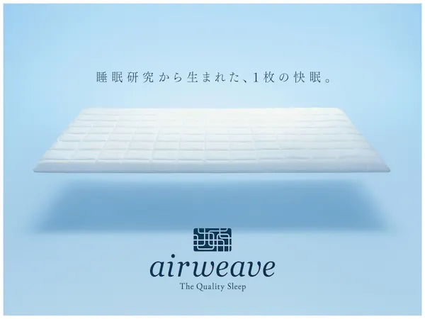 エアウィーヴ