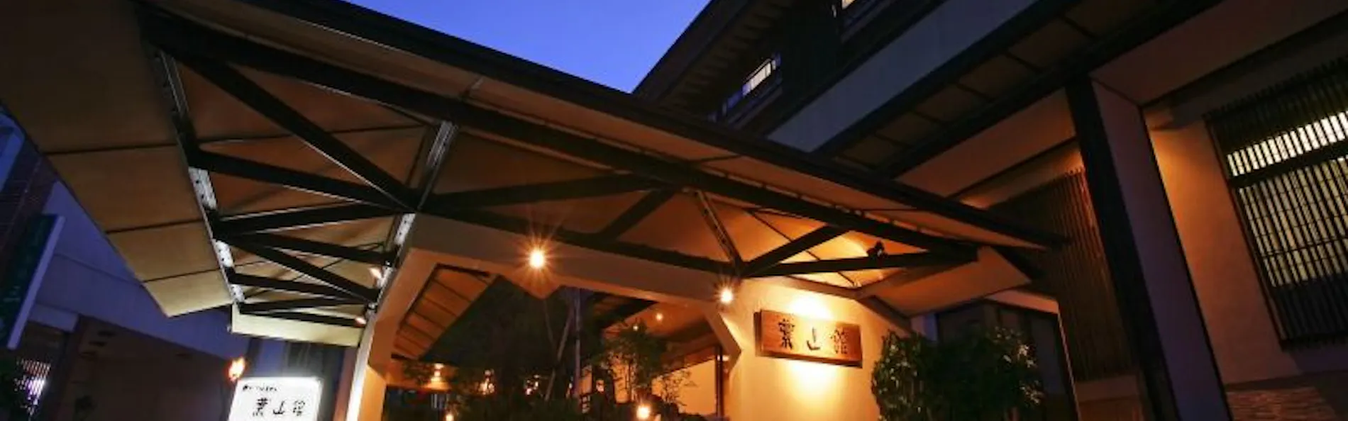 葉山舘