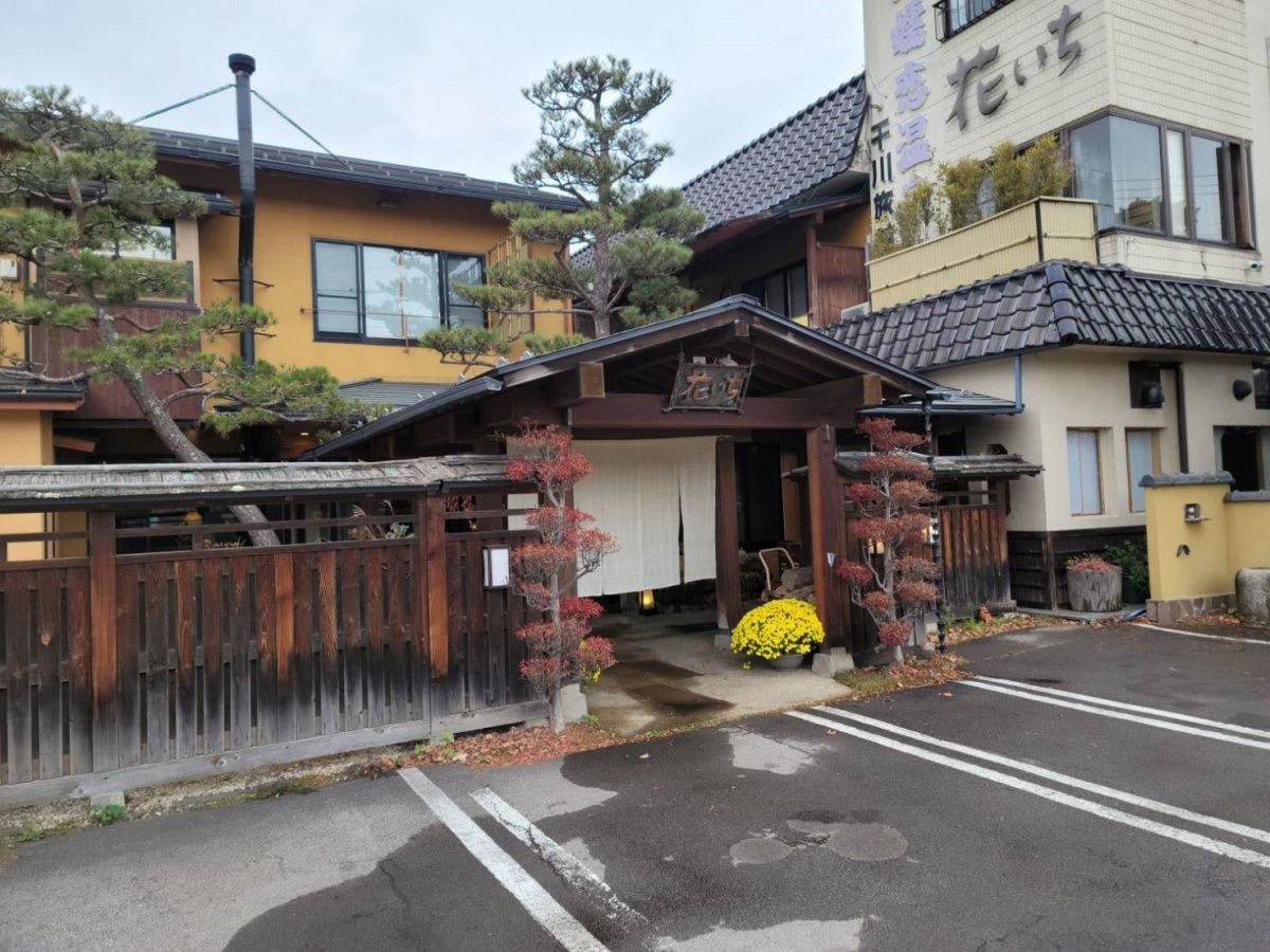 奥嬬恋温泉　ふる里の宿　干川旅館　花いち