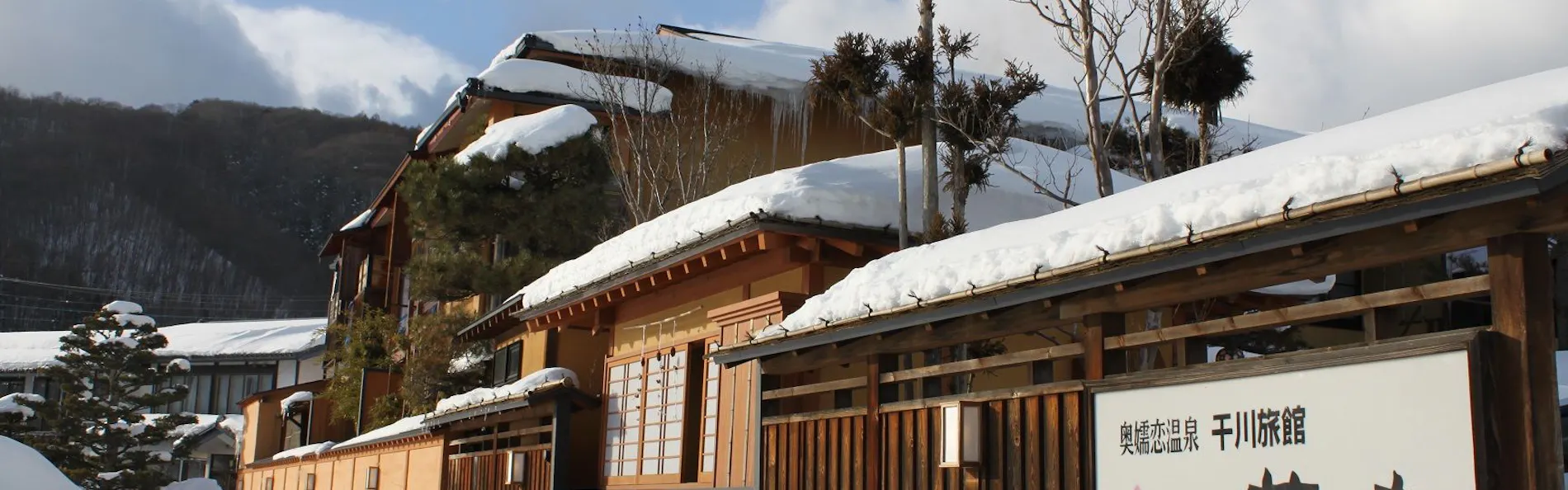 奥嬬恋温泉 ふる里の宿 干川旅館 花いち