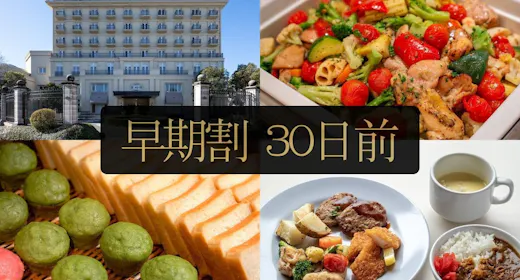 【早期割30】朝からちょこっと贅沢な時間を【ブッフェ朝食付】駐車場料金無料