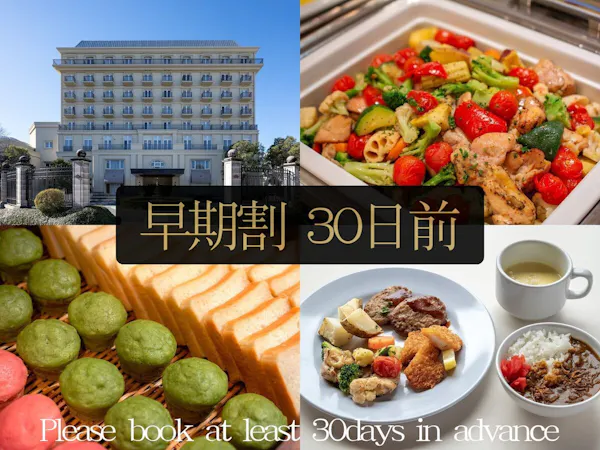 【早期割30】朝からちょこっと贅沢な時間を【ブッフェ朝食付】駐車場料金無料