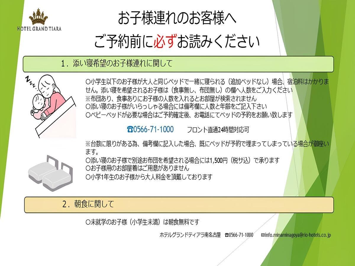 添い寝のお知らせ