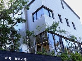 宮島 離れの宿 IBUKU