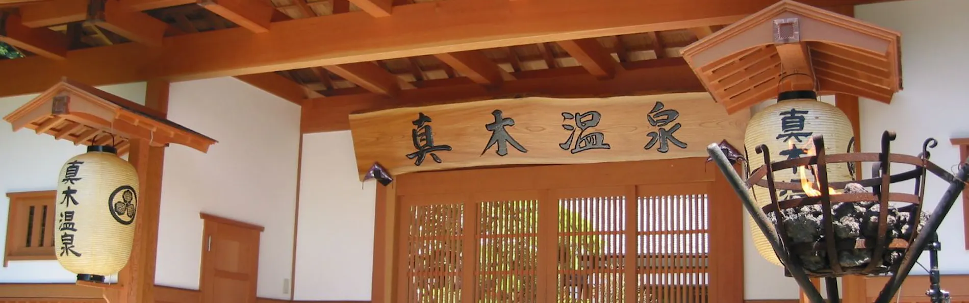 真木温泉