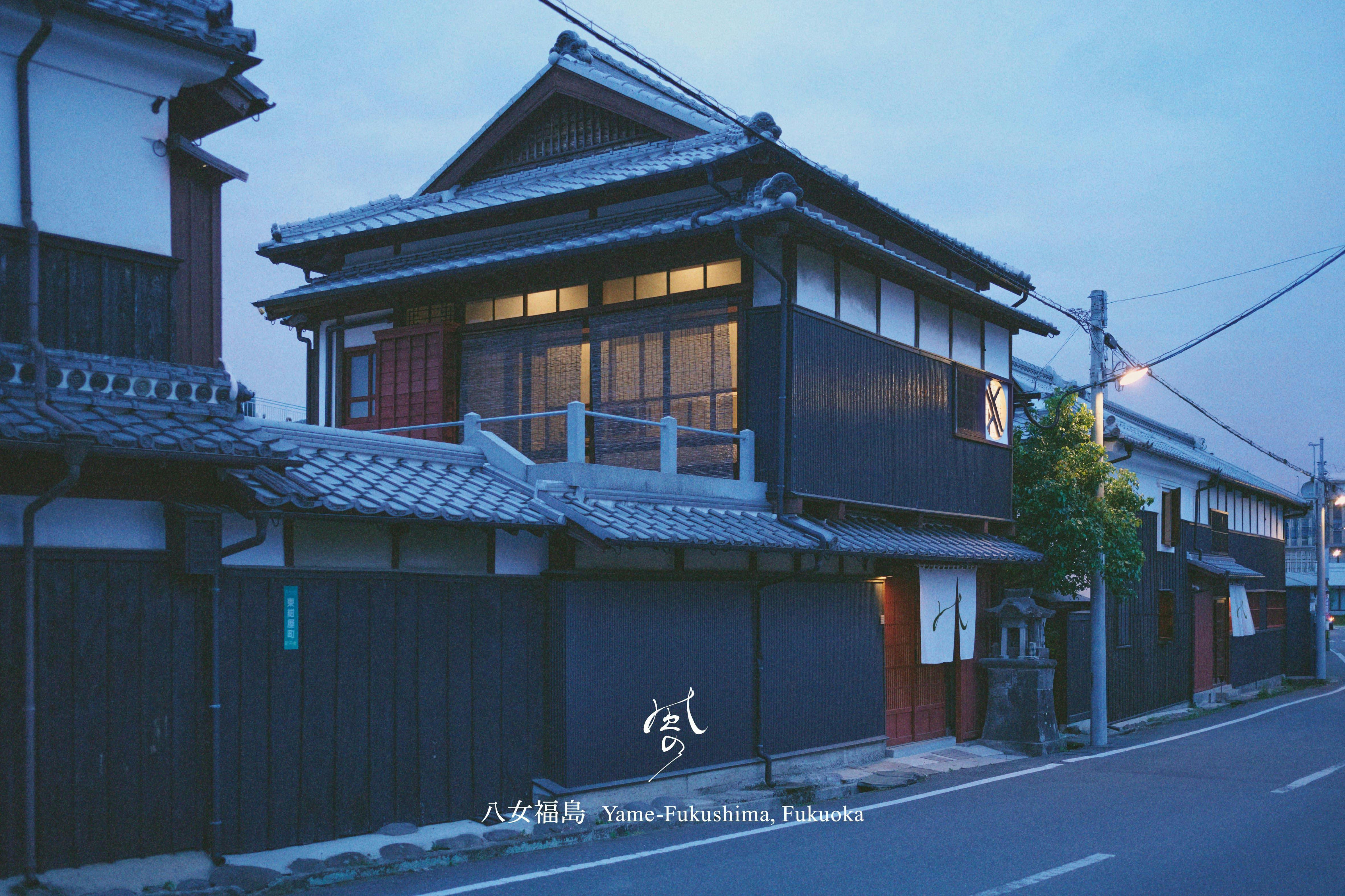 風の 八女福島 （旧：NIPPONIA HOTEL 八女福島 商家町）