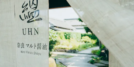 蘊 奈良 マルト醤油(旧:NIPPONIA 田原本 マルト醤油)