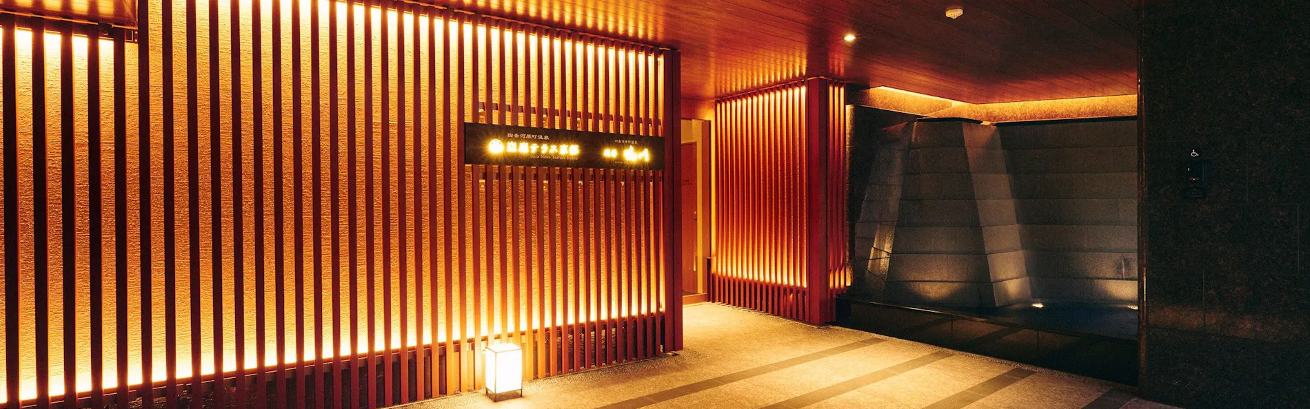 四条河原町温泉 空庭テラス京都 別邸