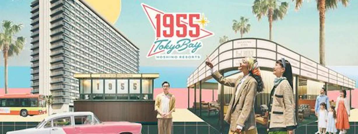 1955 東京ベイ by 星野リゾート