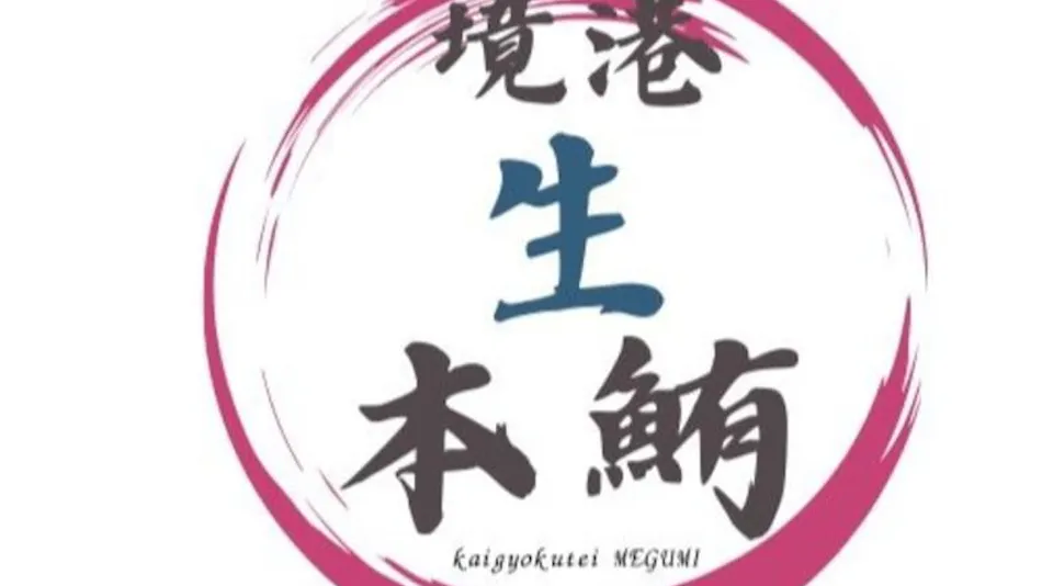 Minatama Residence - Megumi -