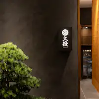 レストラン「火撥」へ盆栽がお出迎え