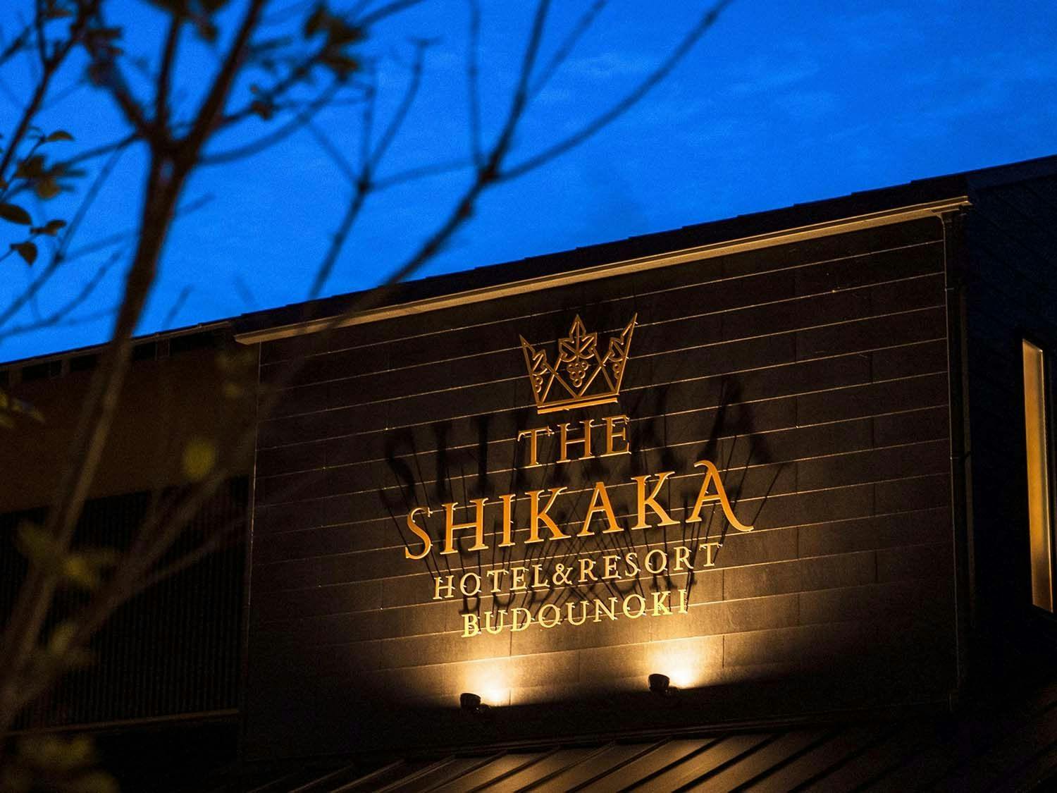 THE SHIKAKA（ザ・シカカホテル＆リゾートぶどうの樹）