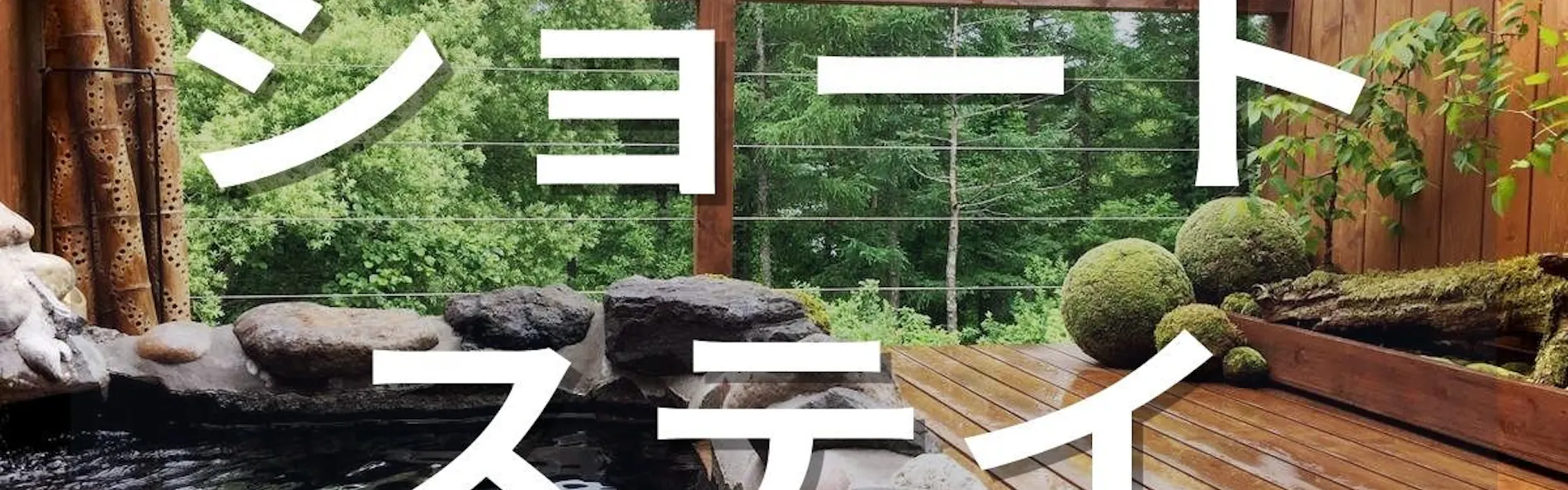 Lake side inn Beehive(びーはいぶ)