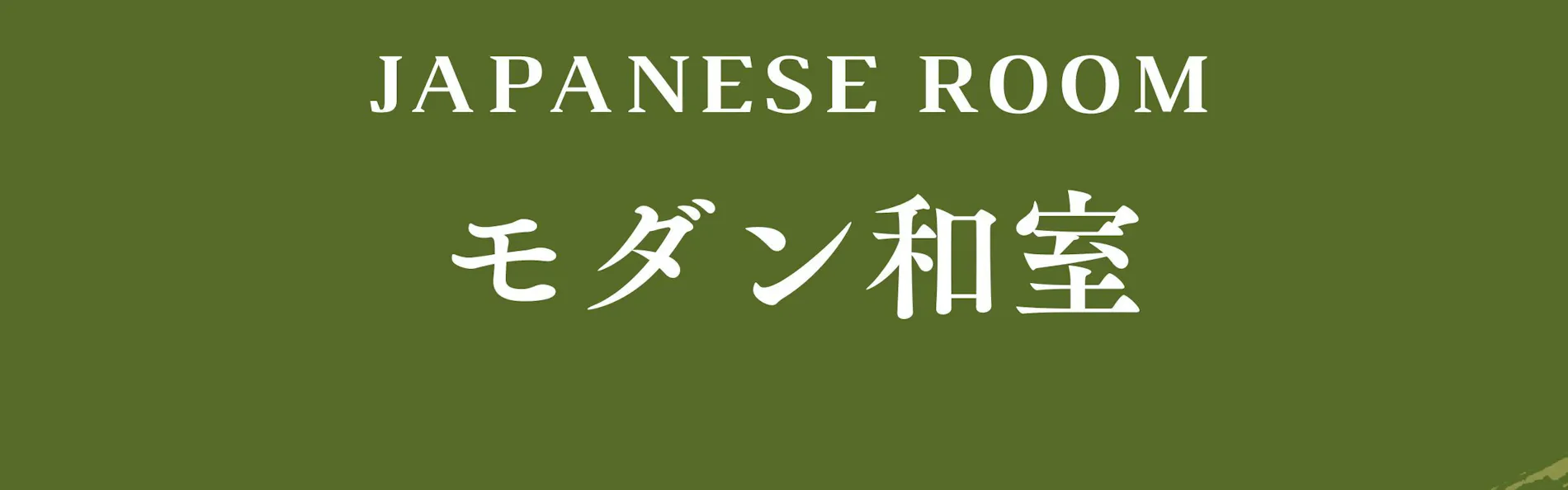 有馬温泉 小都里