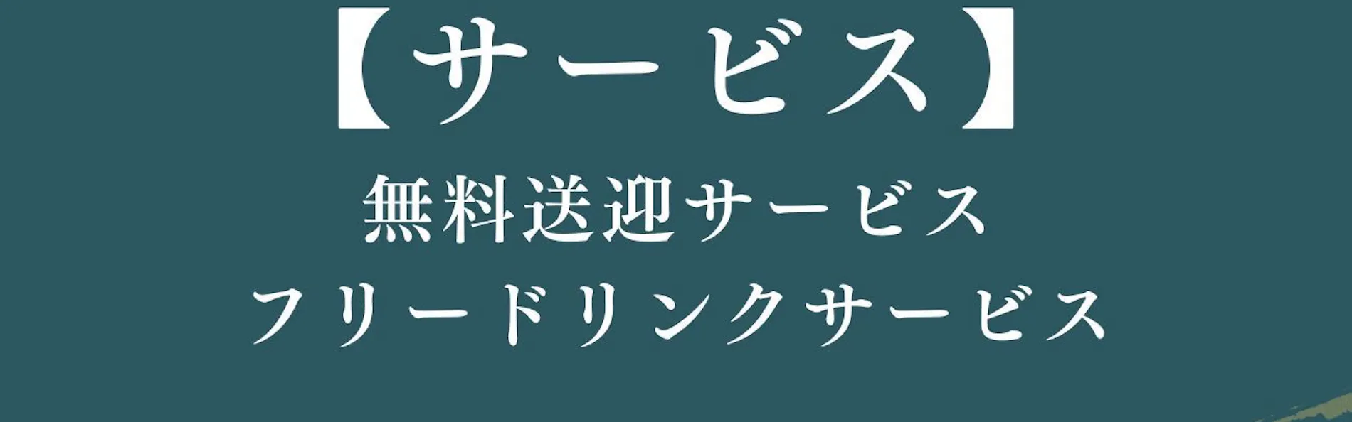 有馬温泉 小都里