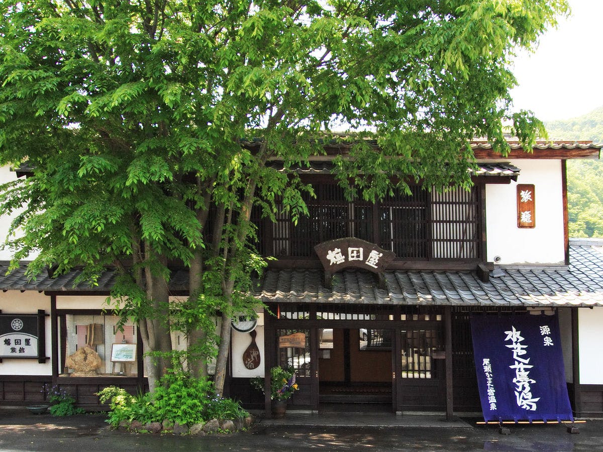 尾瀬かまた宿温泉　水芭蕉乃湯　梅田屋旅館