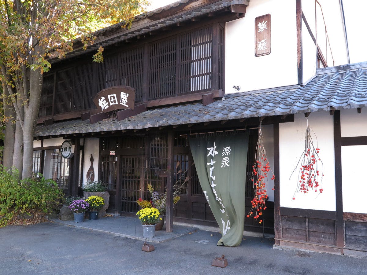 尾瀬かまた宿温泉　水芭蕉乃湯　梅田屋旅館