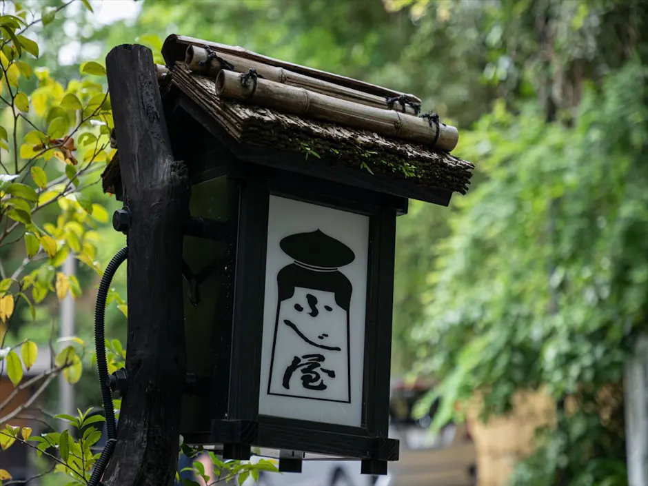 ふじ屋 雑観
