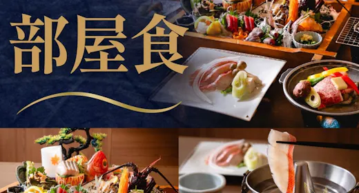 【特別室限定|部屋食確約】<特選会席-湯苑Yuen->料理長渾身の一皿を客室で味わう特別なひととき