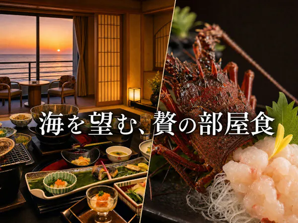 【秋グルメ|伊勢海老の旅|部屋食確約】 夜は1尾丸ごとお造り&朝は伊勢海老の味噌汁。旬の味を二度堪能