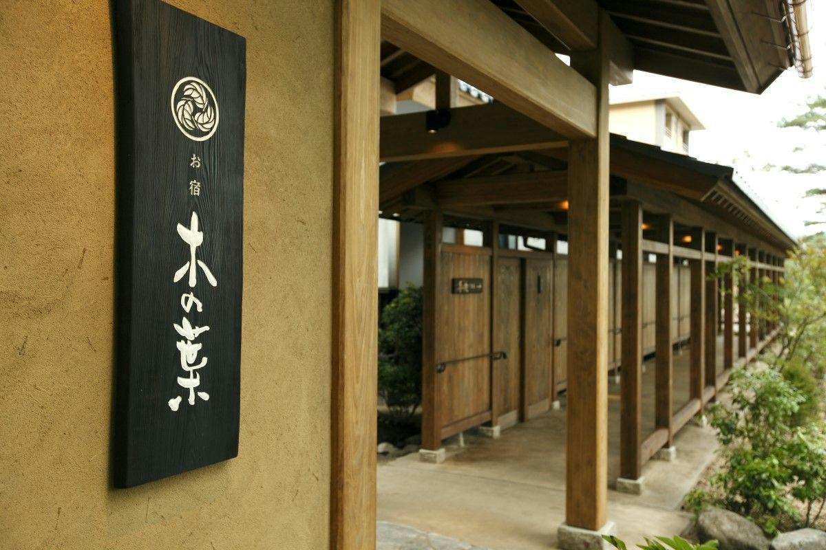 お宿　木の葉（共立リゾート）