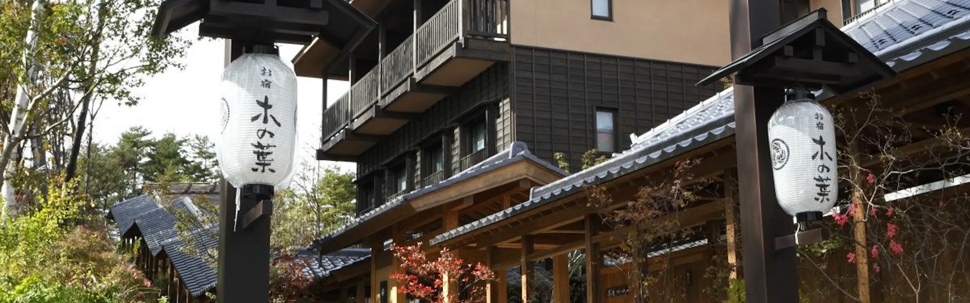 お宿 木の葉(共立リゾート)