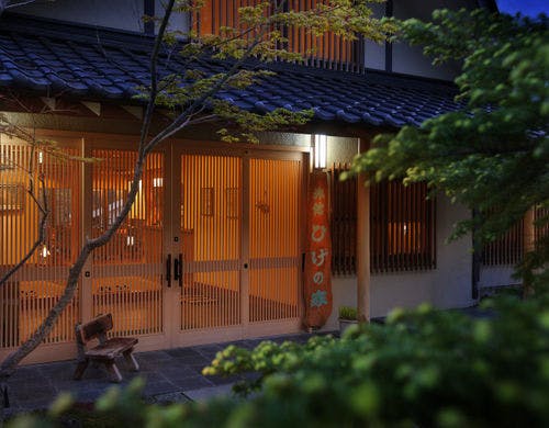 日本秘湯を守る会【公式ＷＥＢ専用】旅館　ひげの家