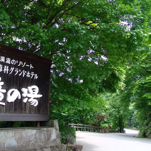 【素泊まりプラン】お食事なしのお気軽たび！