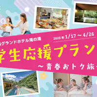 學生支援方案・青春優惠旅遊