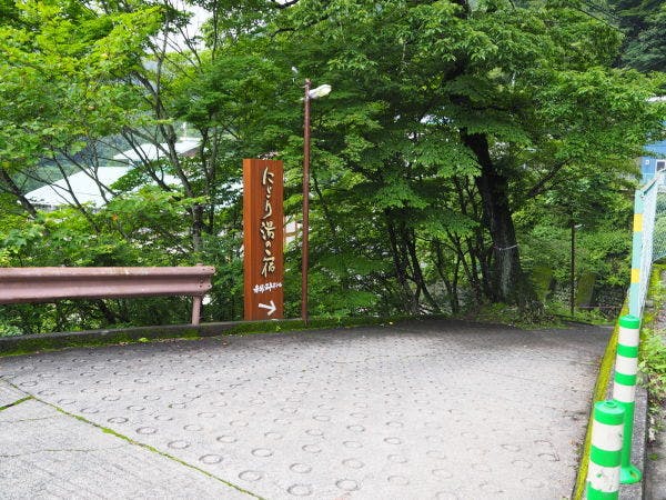 にごり湯の宿 赤城温泉ホテル