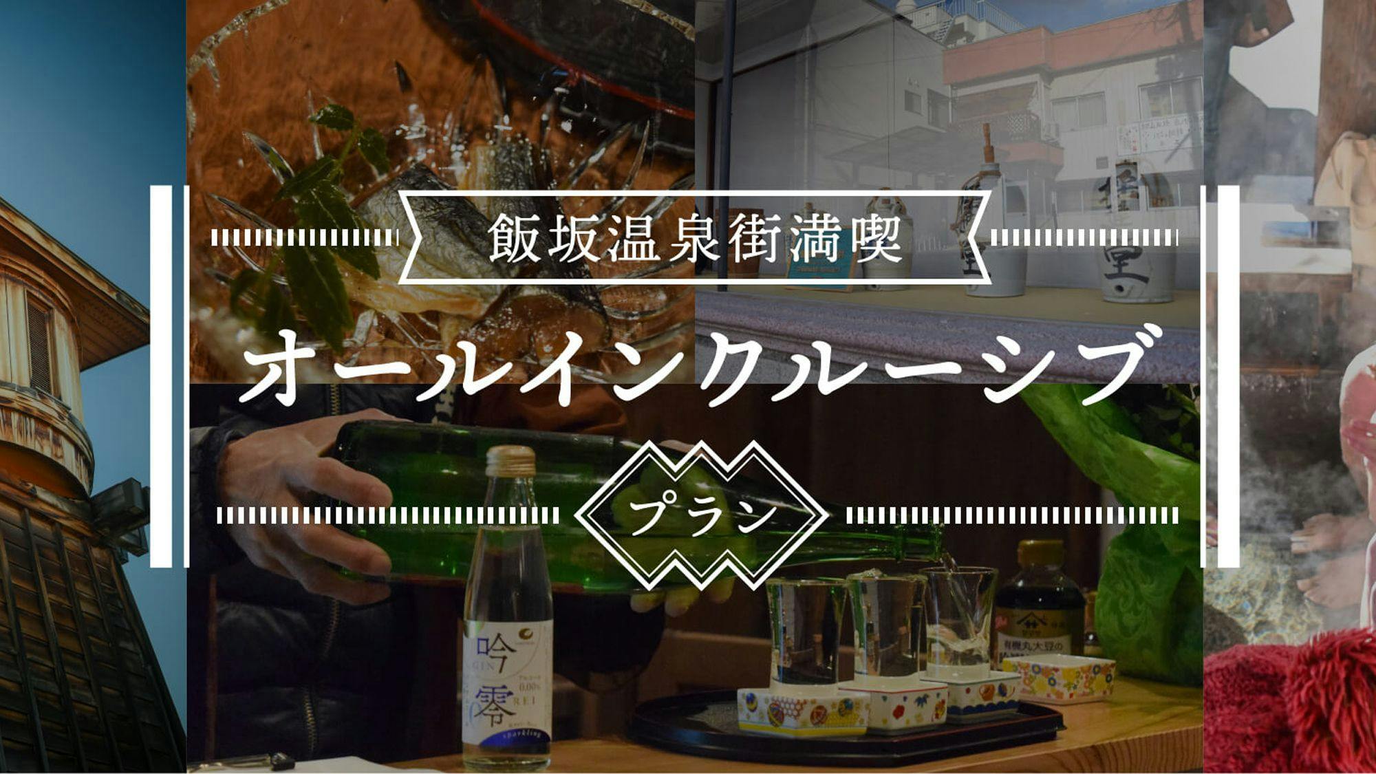飯坂ホテルジュラク