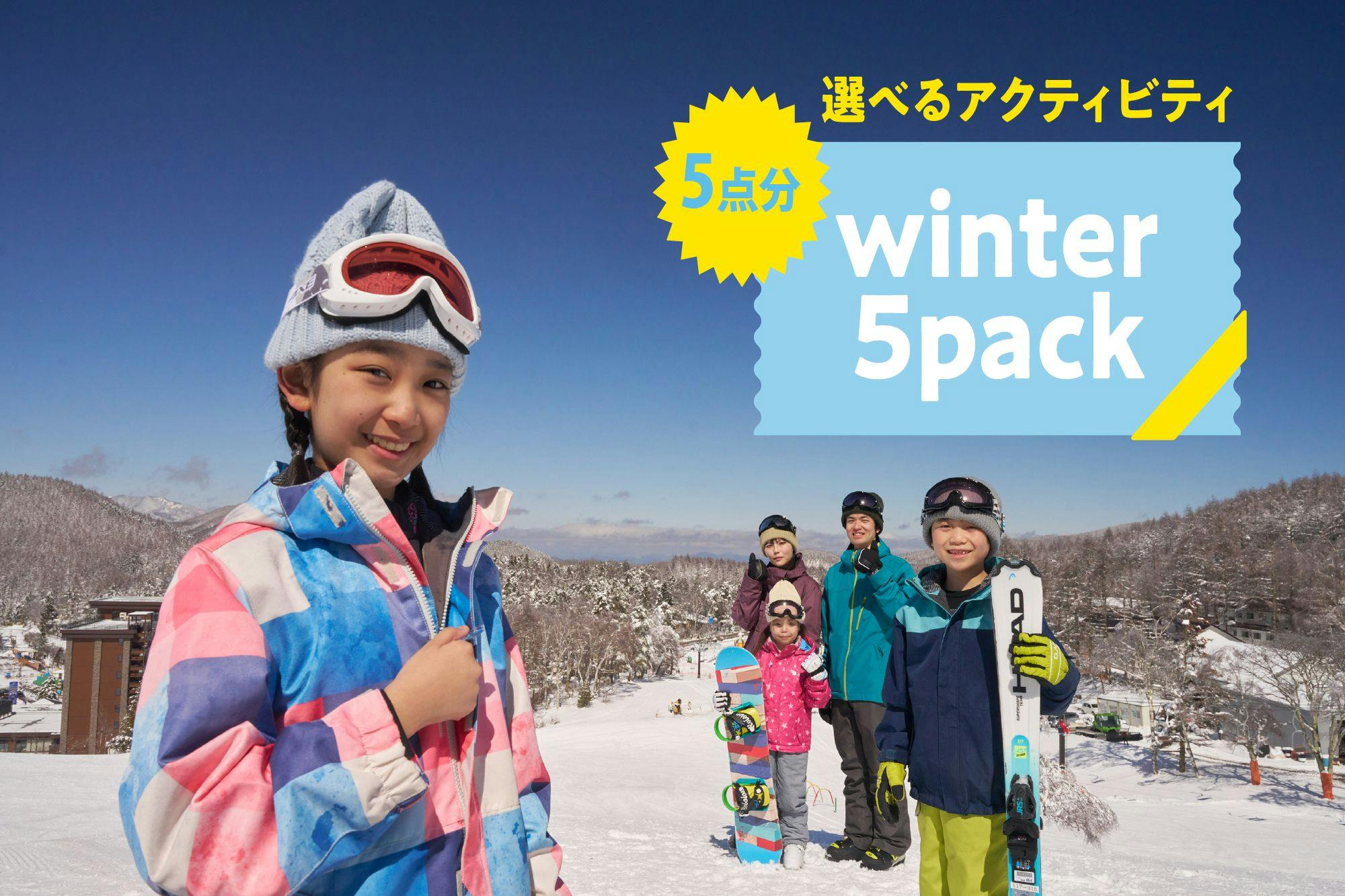 【自由に選べる特典付き】ウィンターファイブパック